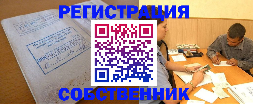 прописка от собственника в Алатыре